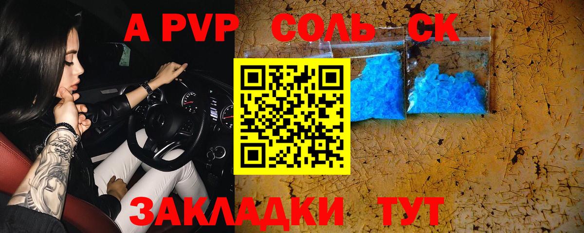 Углич  APVP СК  купить наркоту  Alpha PVP Соль  Вход с VPN  APVP СК КРИС 