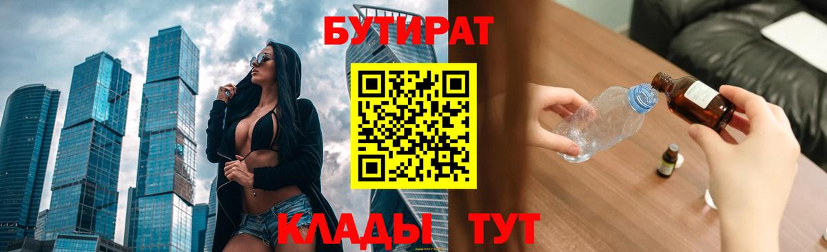Бутират GHB  Бутират  Углич  Вход с VPN 