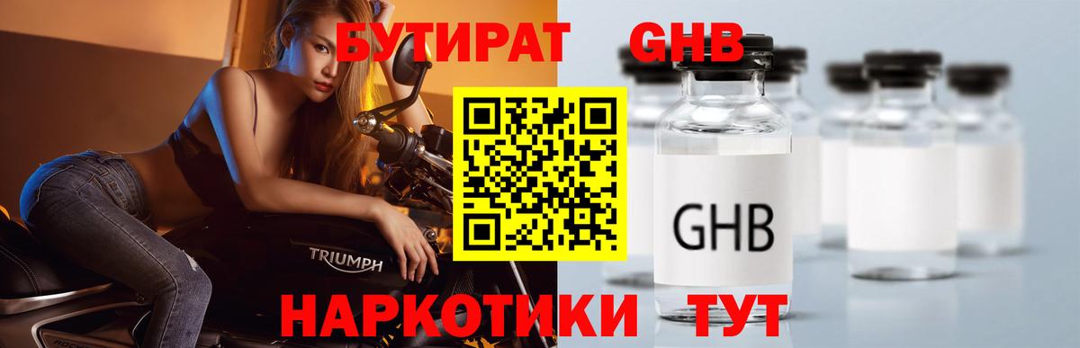БУТИРАТ бутик Углич