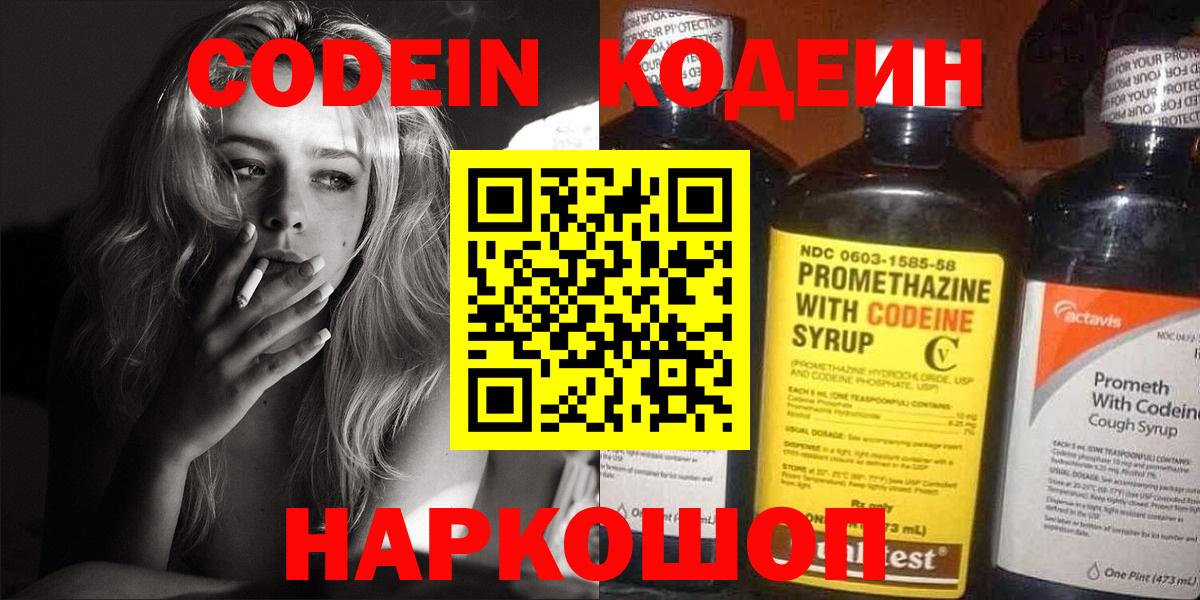 Кодеиновый сироп Lean напиток Lean (лин)  Codein Purple Drank  даркнет сайт  Вход с VPN  Углич 