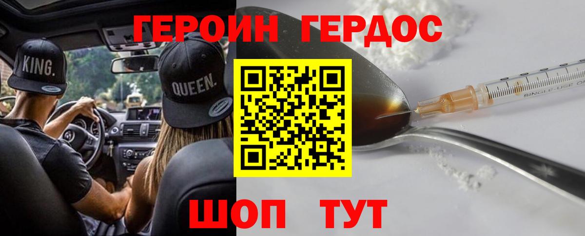 Героин Heroin  Вход с VPN  Углич 