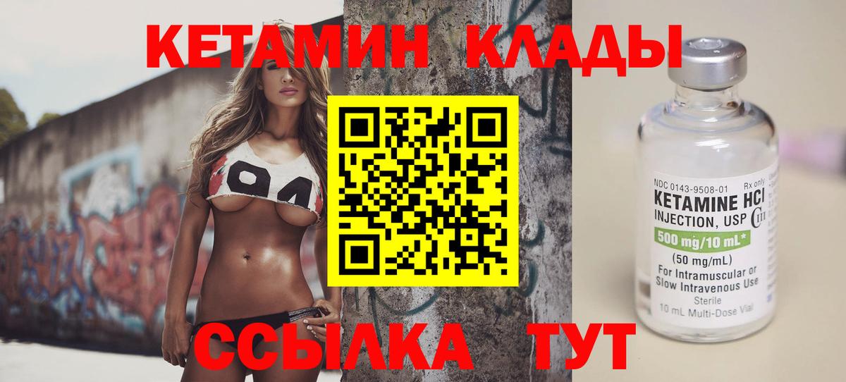 Углич  Кетамин VHQ  Вход с VPN 