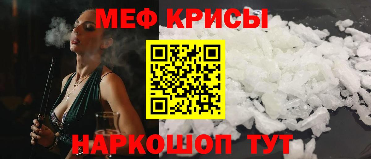Мефедрон кристаллы Углич