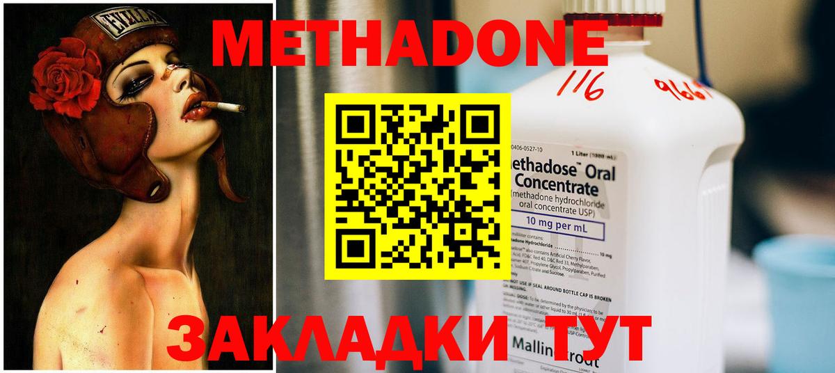Углич  Метадон VHQ  Вход с VPN  Метадон кристалл 