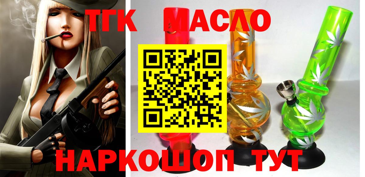 Дистиллят ТГК вейп с тгк Углич